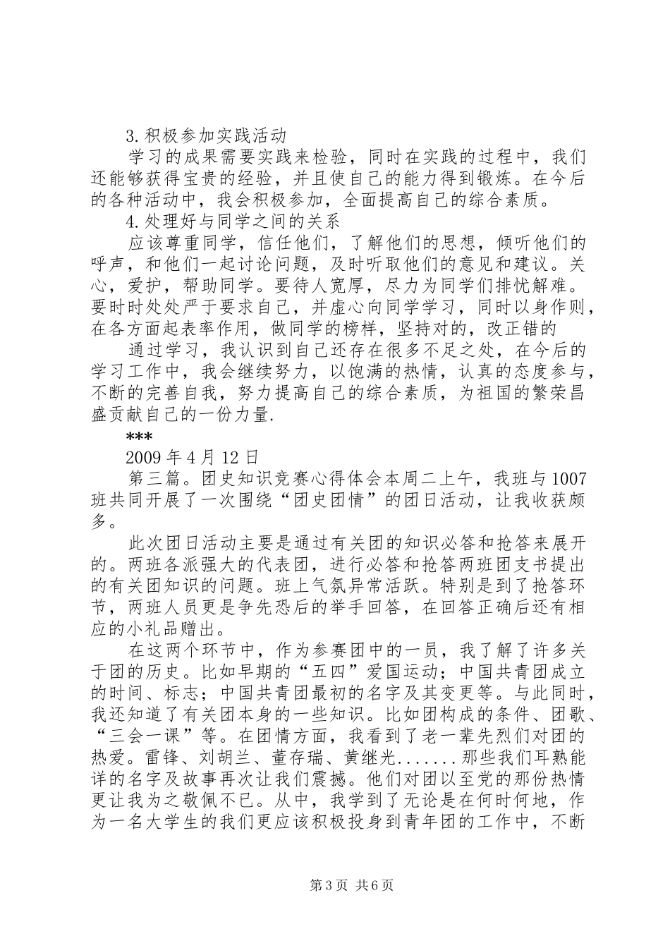 团知识学习心得体会_第3页