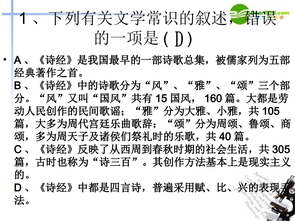 高中语文 文言诗歌单元练习课件 粤教版必修1 课件_第2页