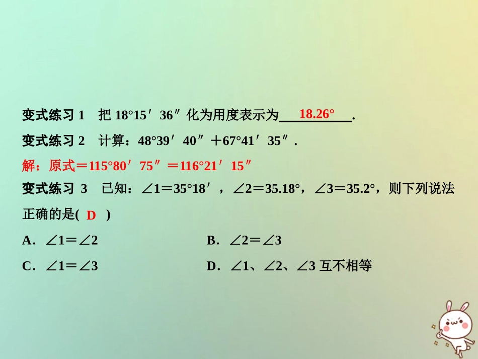 秋七年级数学上册 第4章 图形的初步认识 专题强化三 角的有关计算课件 (新版)华东师大版 课件_第3页