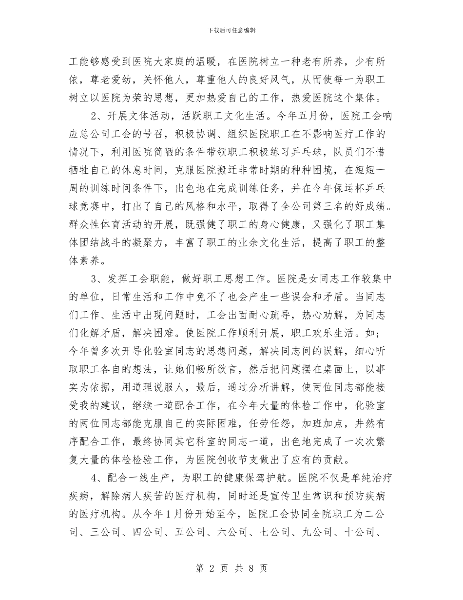 医院工会2024年终工作总结与医院工会2024年终工作总结开头汇编_第2页