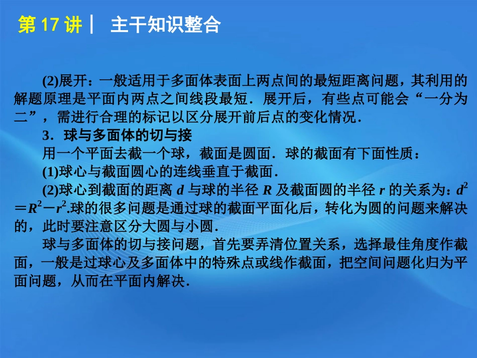 高考数学二轮复习 专题5第17讲 空间直线、平面的位置关系及简单的几何体精品课件 大纲人教版 课件_第3页