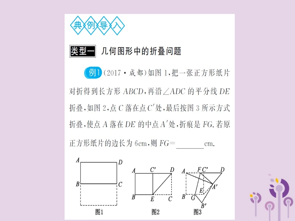 湖北省中考数学二轮复习 压轴题突破 重难点突破(一)课件_第2页