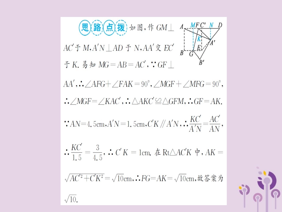 湖北省中考数学二轮复习 压轴题突破 重难点突破(一)课件_第3页