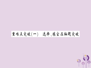 湖北省中考数学二轮复习 压轴题突破 重难点突破(一)课件