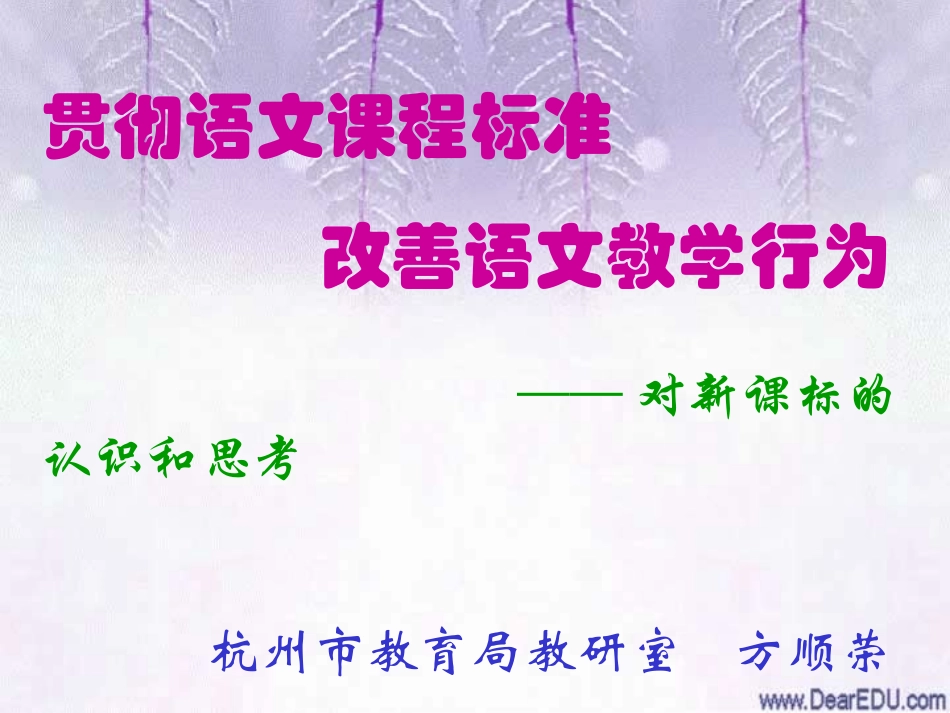 语文骨干教师专业培训资料 课件_第2页