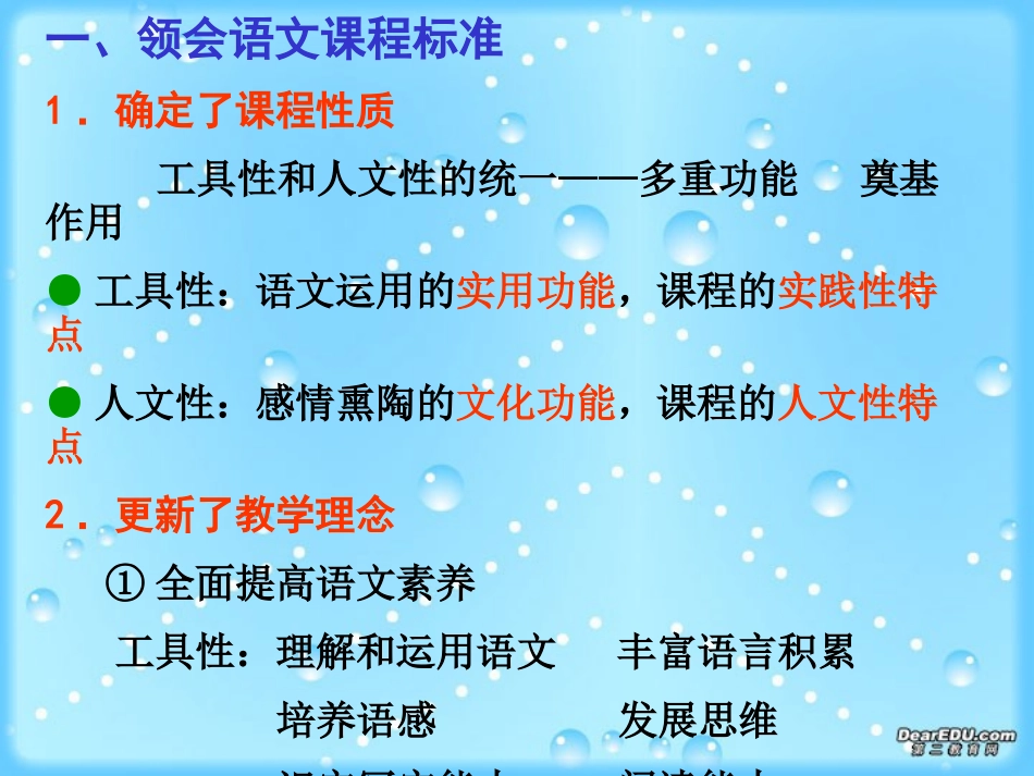 语文骨干教师专业培训资料 课件_第3页