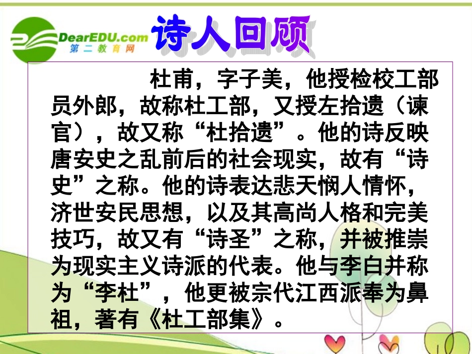 高中语文(阁夜)课件 粤教版必修5 课件_第2页