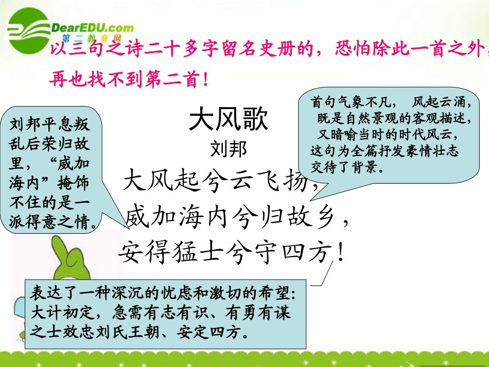 高中语文(高祖本纪)课件 苏教版选修(史记选读) 课件_第2页