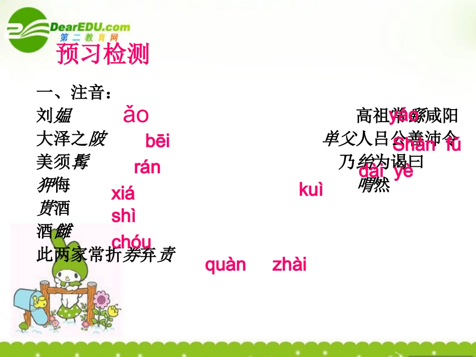 高中语文(高祖本纪)课件 苏教版选修(史记选读) 课件_第3页