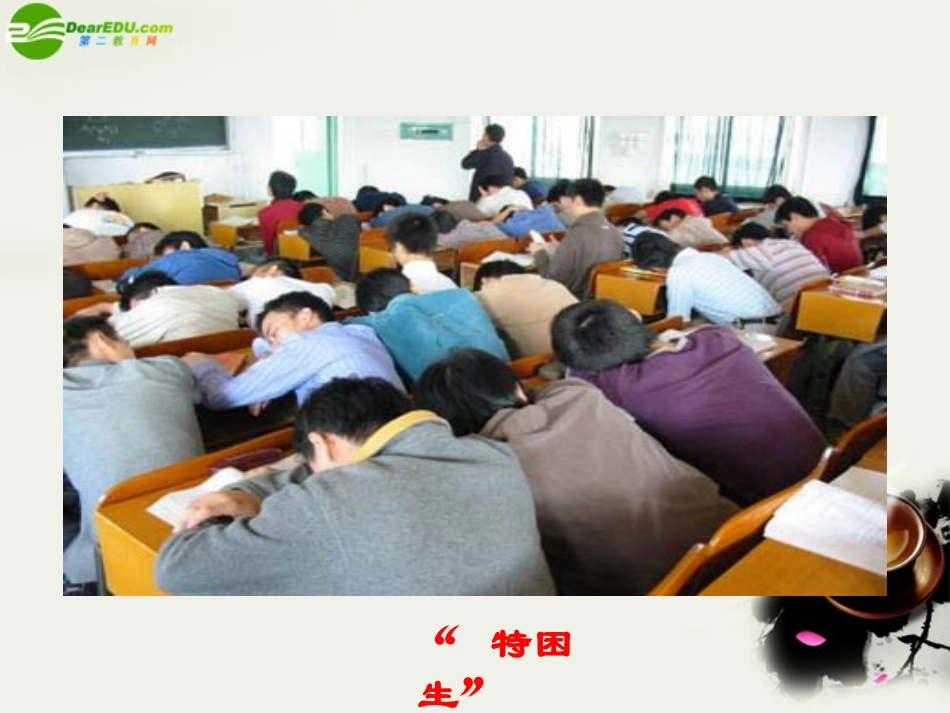 高中英语 Unit3(A taste of English humour)课件12 新人教版必修4 课件_第2页