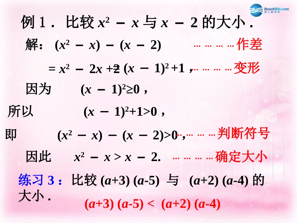高中数学 3.1不等关系与不等式课件1 新人教A版必修5 课件_第3页