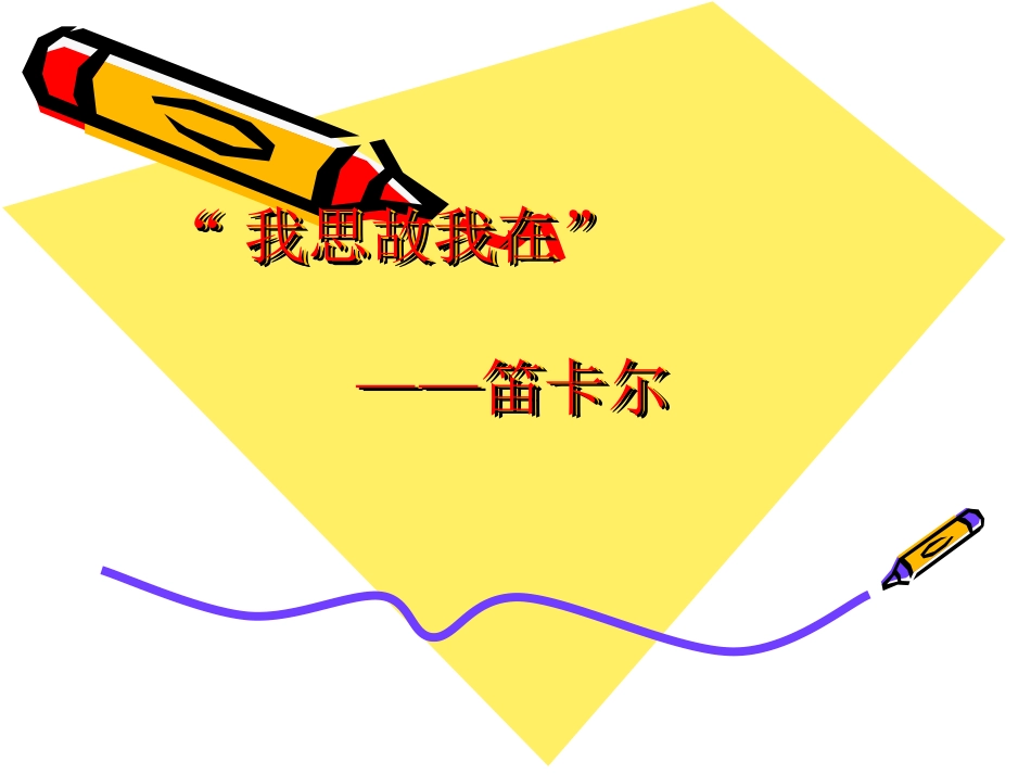 高一语文：37(邂逅霍金)课件(沪教版第一册) 课件_第1页