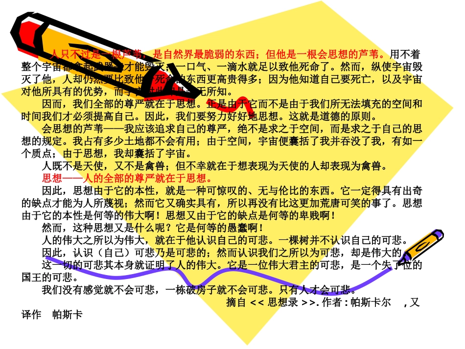 高一语文：37(邂逅霍金)课件(沪教版第一册) 课件_第2页