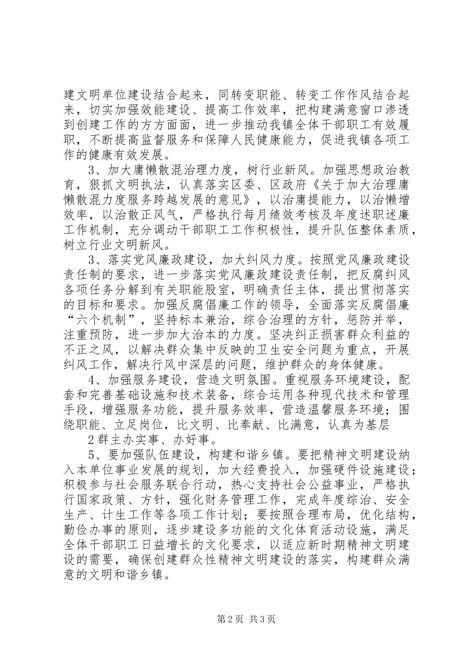 XX年省级文明单位创建工作计划 _第2页