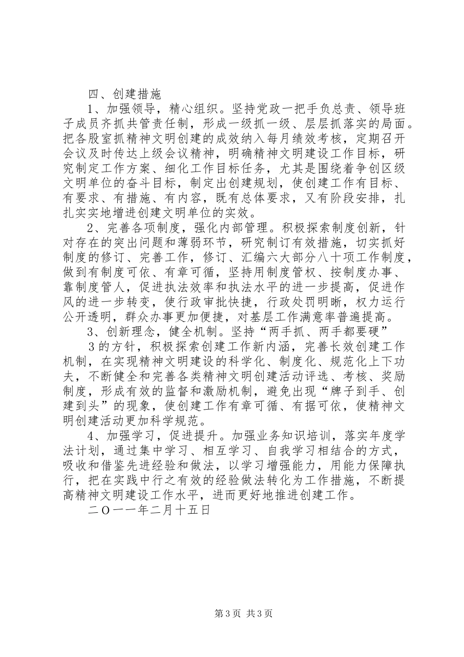 XX年省级文明单位创建工作计划 _第3页