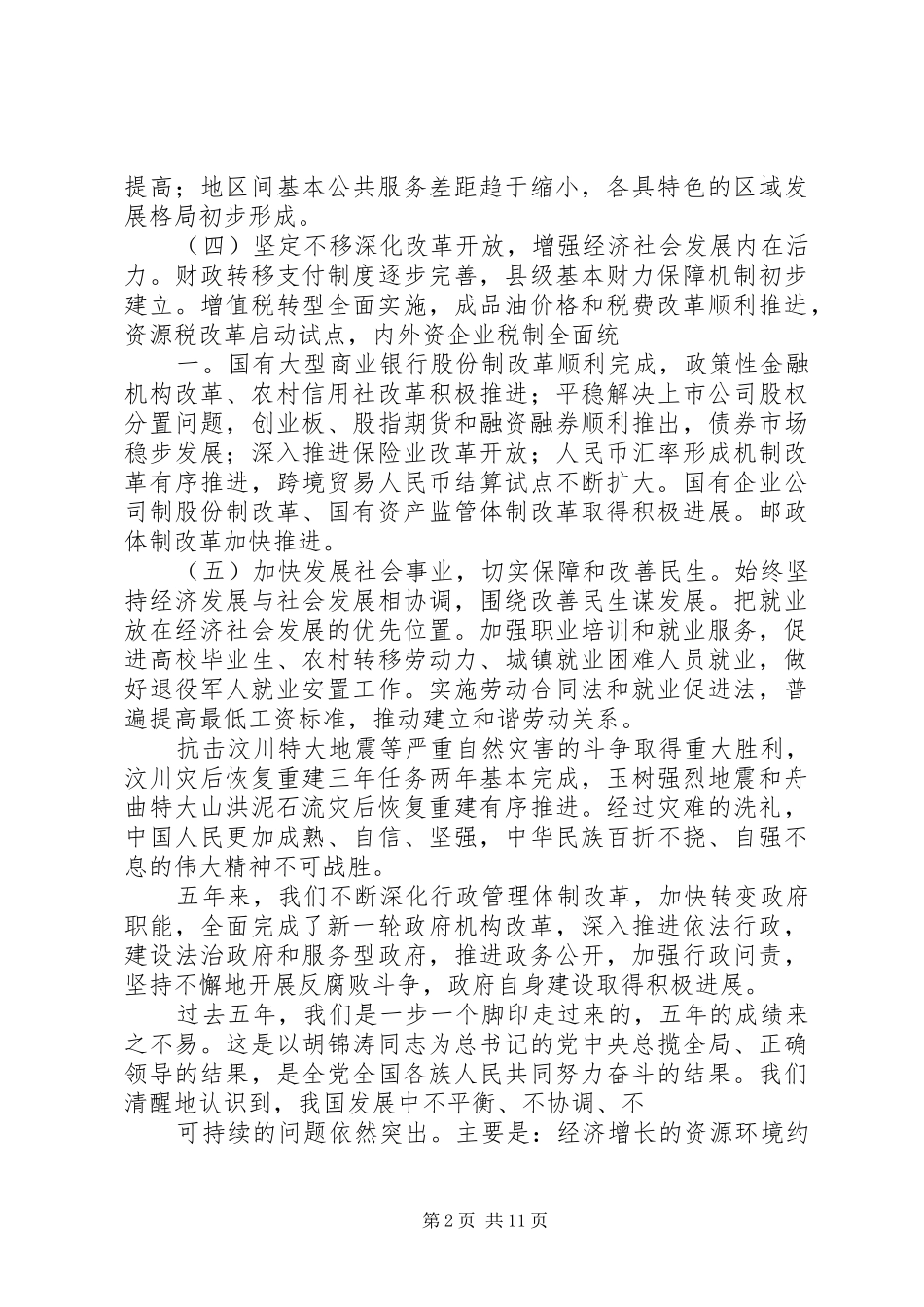 晋熙镇经济和社会发展“十一五”期间主要成效及“十二五”规划的目标及措施 _第2页