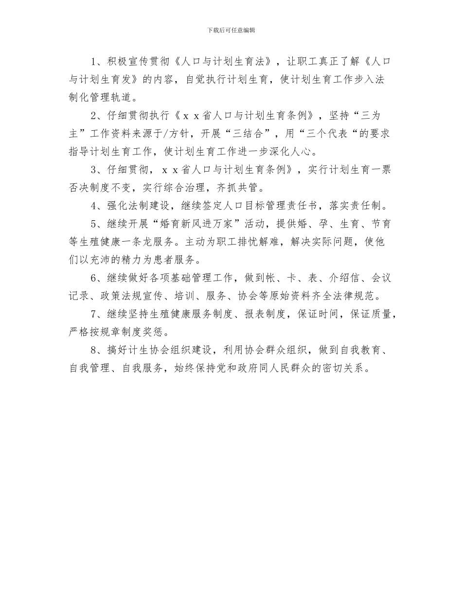医院客服部年度工作计划与医院宣传人口与计划生育工作计划汇编_第3页