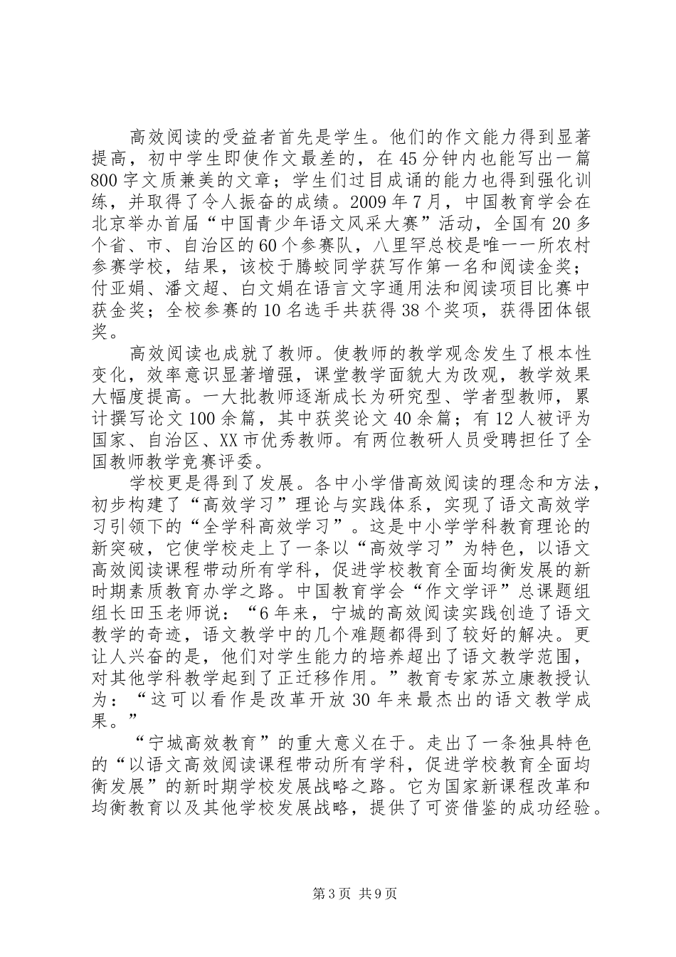 学习《大漠绿洲》有感_第3页