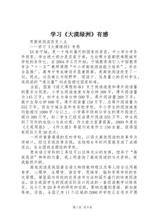 学习《大漠绿洲》有感