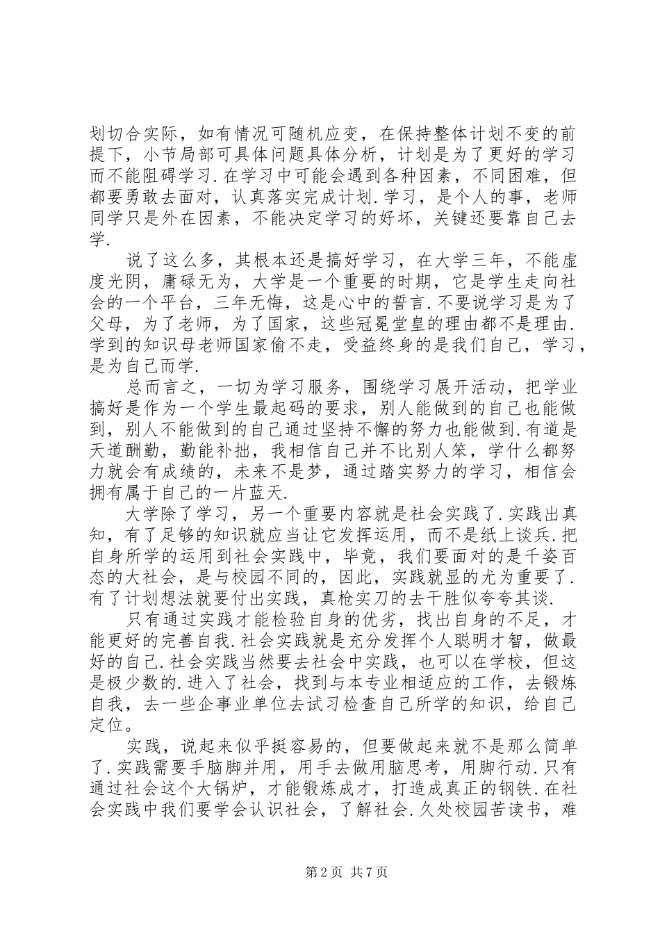大学学习计划书 _第2页