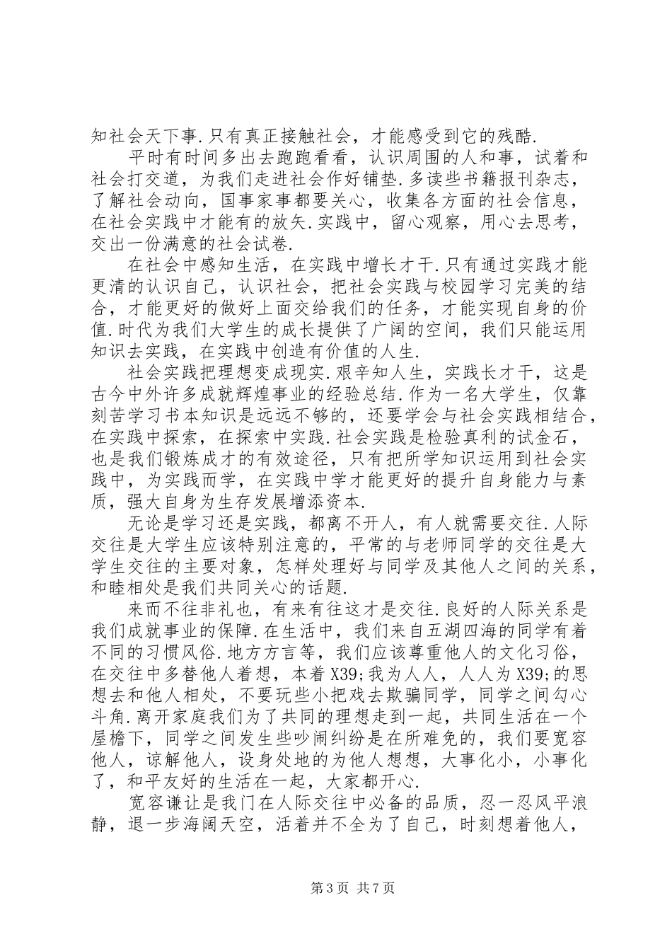 大学学习计划书 _第3页
