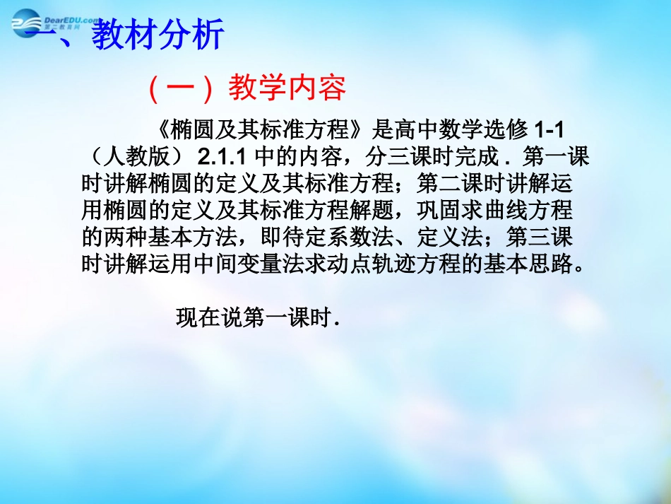 高中数学 2.1.1椭圆及其标准方程课件 新人教A版选修1-1 课件_第3页