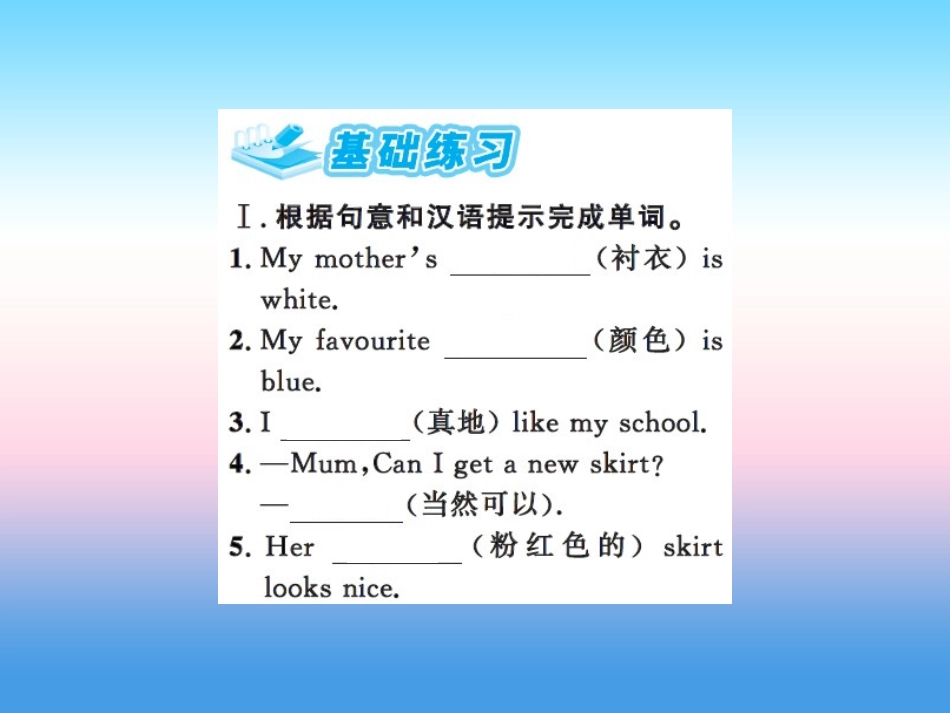 秋七年级英语上册 Unit 2 Colours and Clothes Lesson 7 Jenny s New Skirt课件 (新版)冀教版 课件_第2页