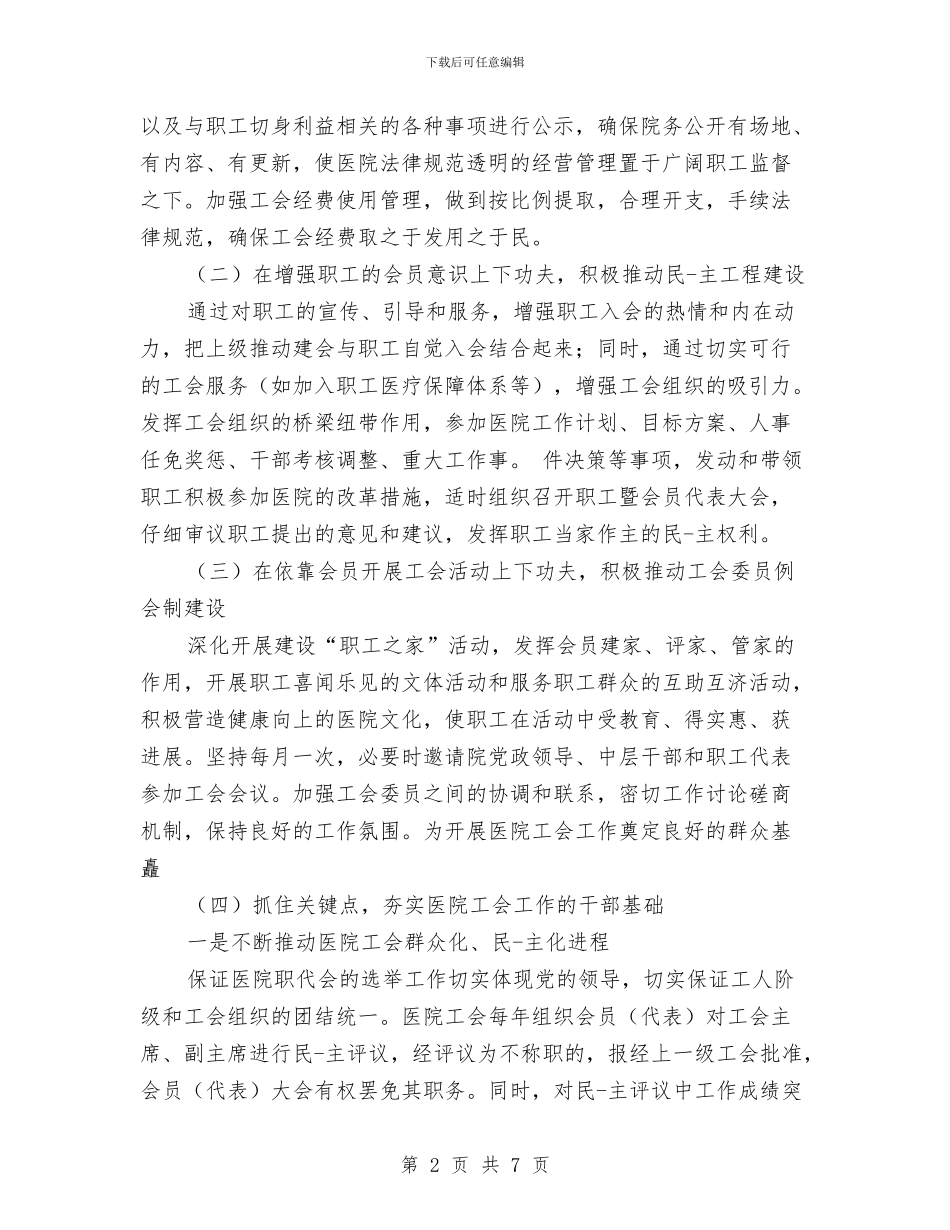 医院工会个人计划2024与医院工会女工2024工作计划汇编_第2页