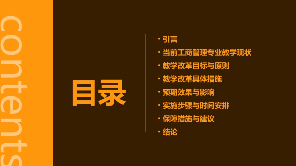 经济管理学院工商管理专业教学改革方案课件_第2页