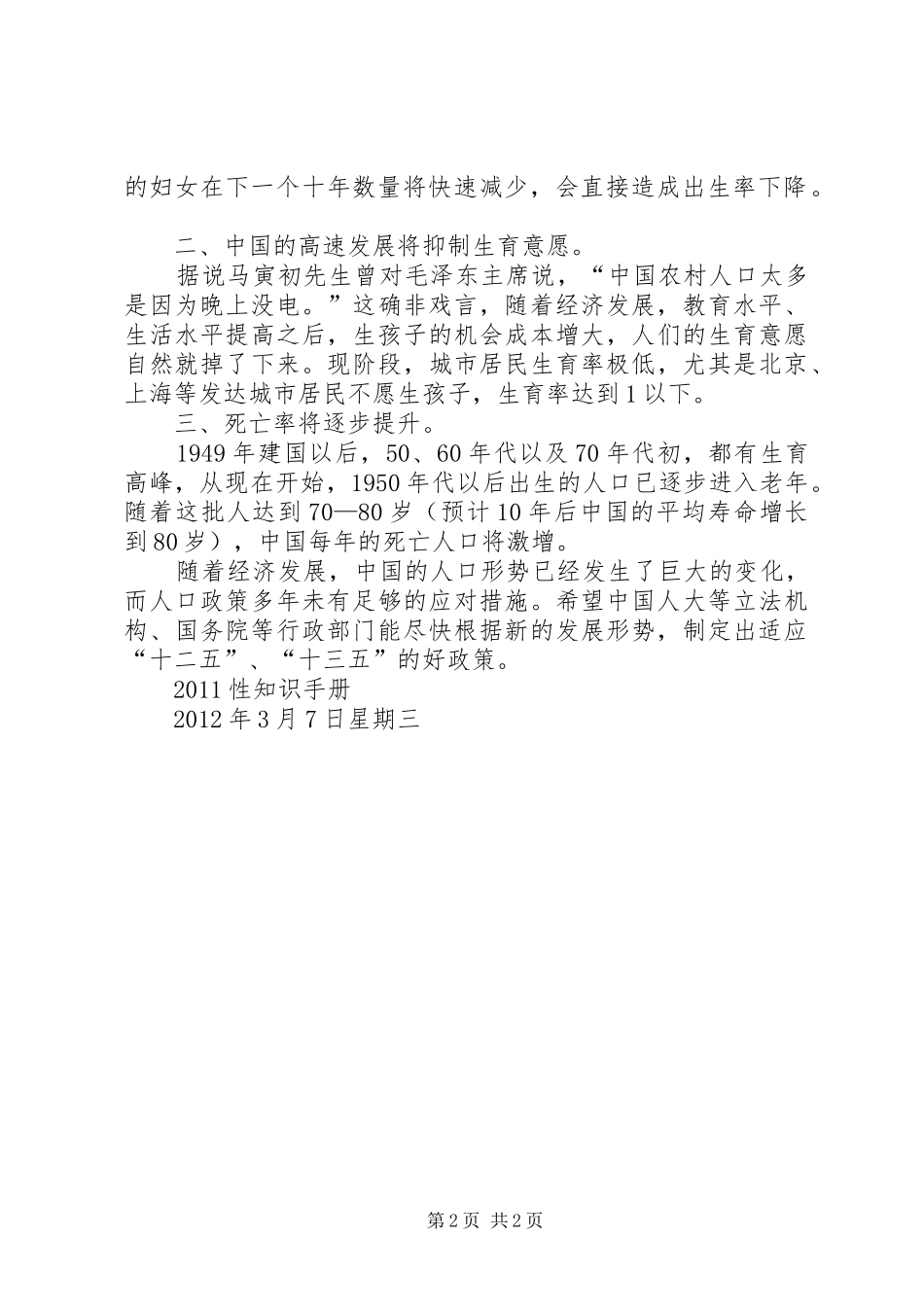 计划生育政策制定的依据 _第2页