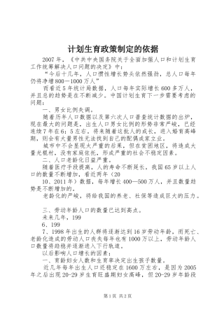计划生育政策制定的依据 