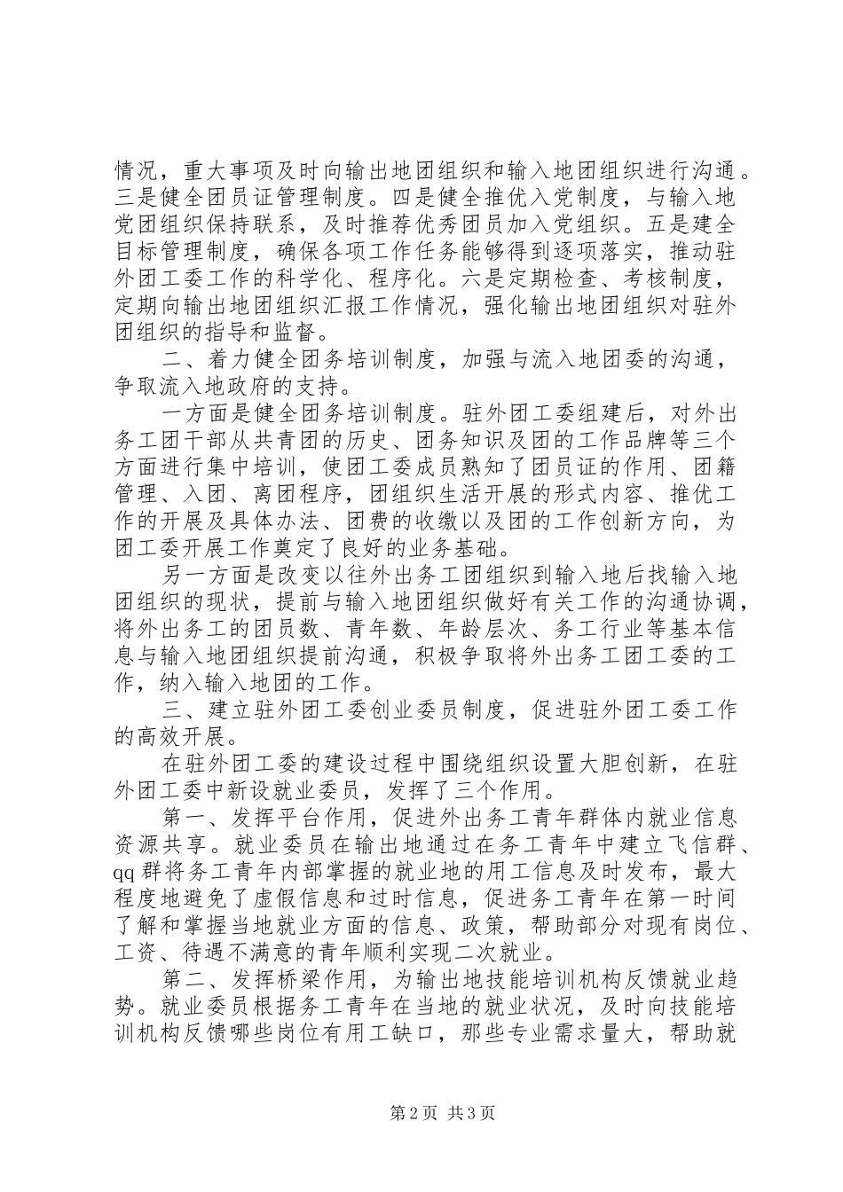 共青团驻外团工委(支部)工作总结及工作计划[推荐] _第2页