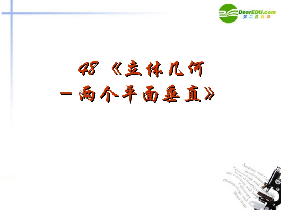 高考数学 强化双基复习课件30 课件_第1页