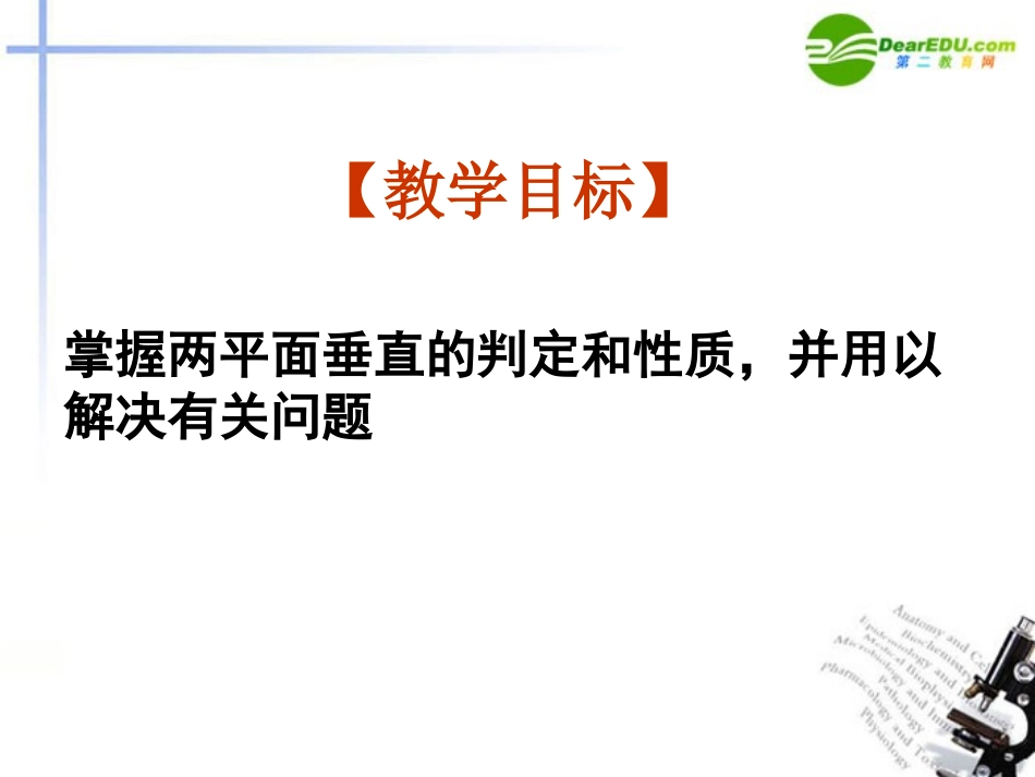 高考数学 强化双基复习课件30 课件_第2页
