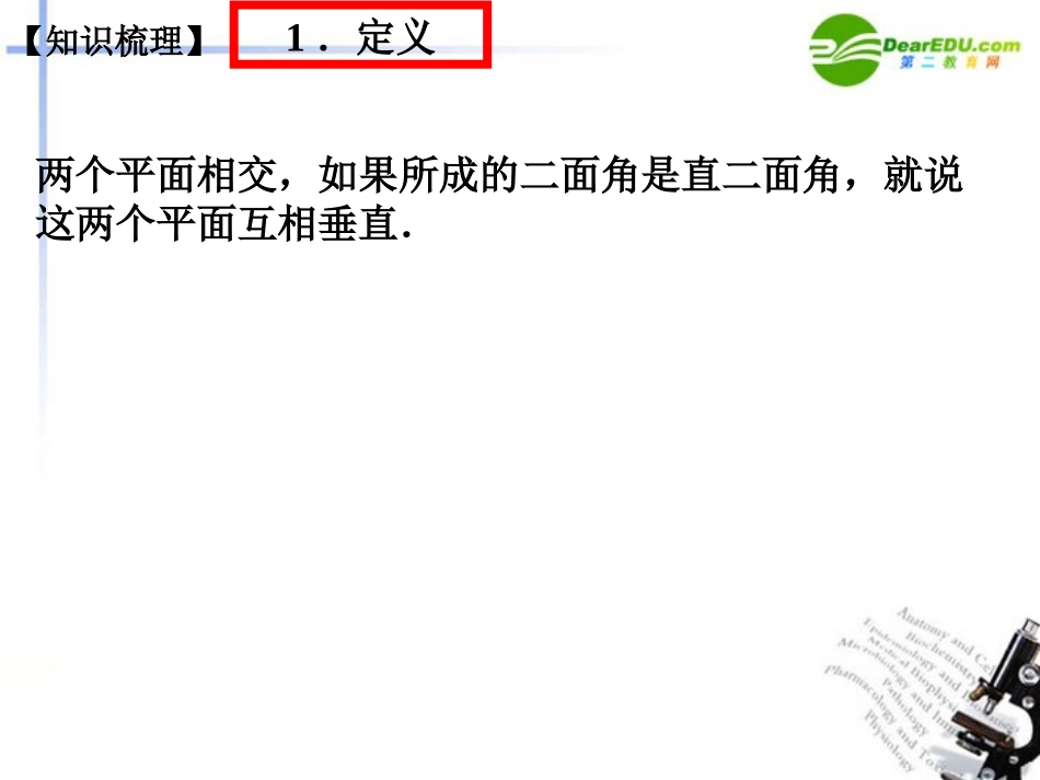 高考数学 强化双基复习课件30 课件_第3页