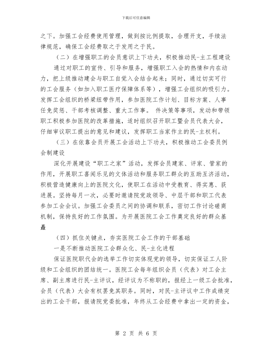 医院工会个人计划与医院工会个人计划2024汇编_第2页