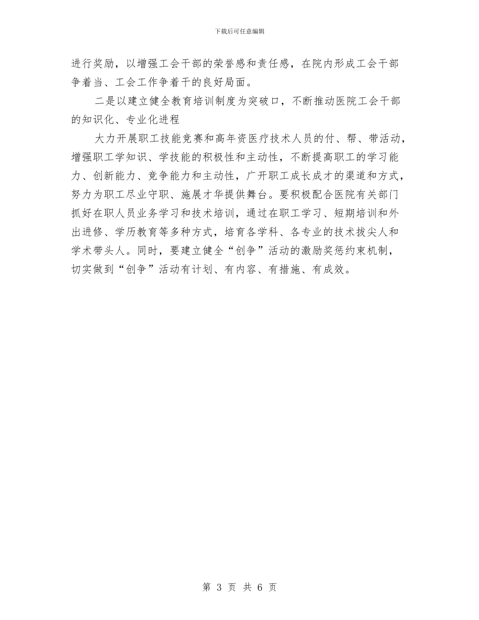 医院工会个人计划与医院工会个人计划2024汇编_第3页