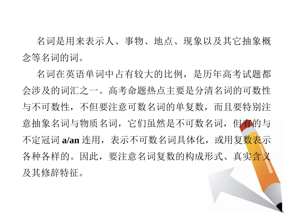 语法2 名词课件_第3页