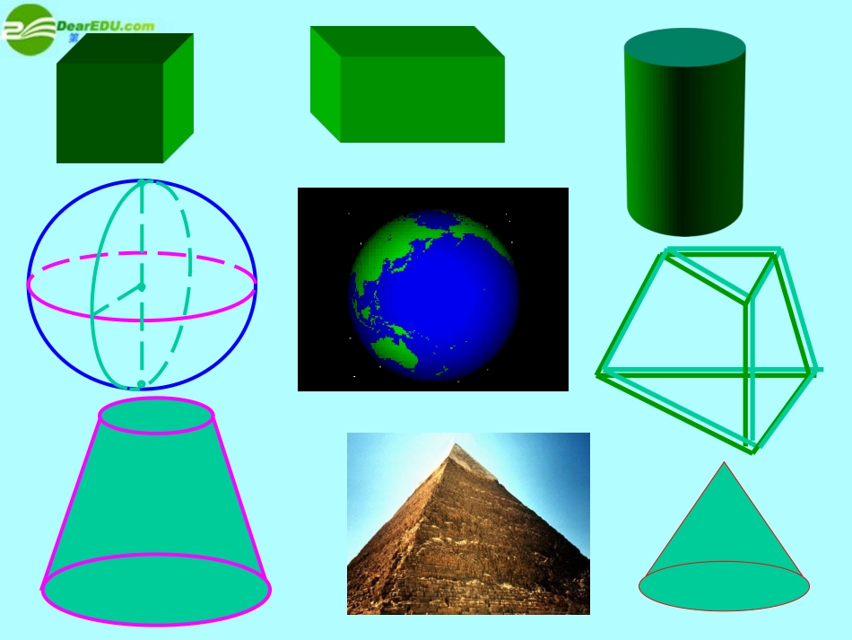 高中数学 空间几何体的结构课件 苏教版必修2 课件_第2页