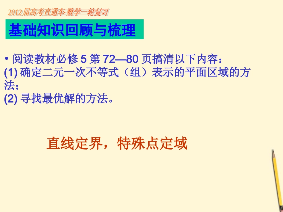 高考数学一轮复习 第7课二元一次不等式组与简单的线性规划课件_第2页