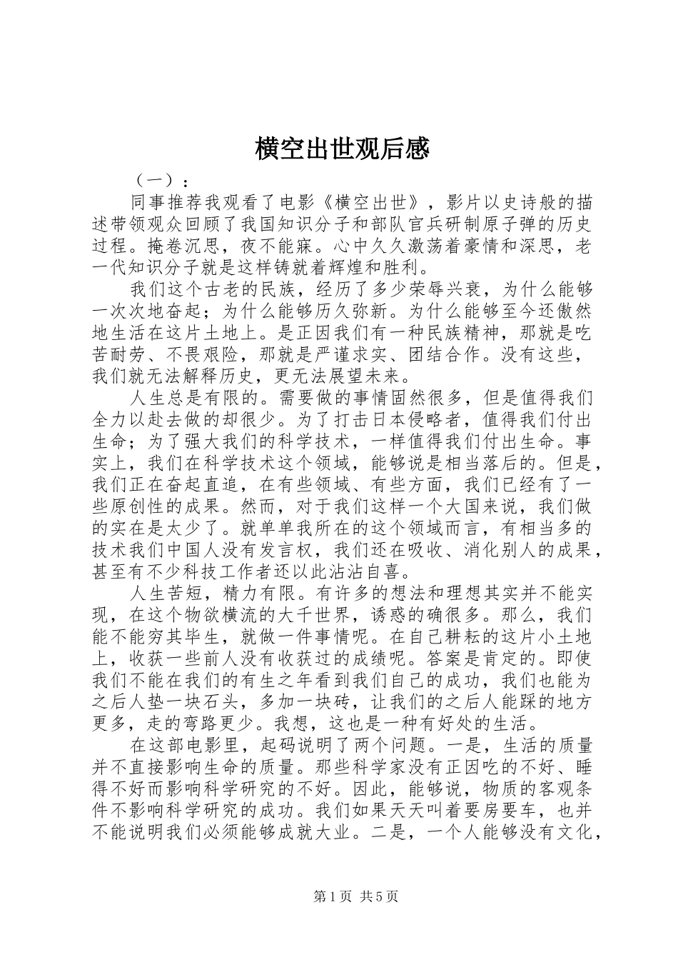横空出世观后感_第1页