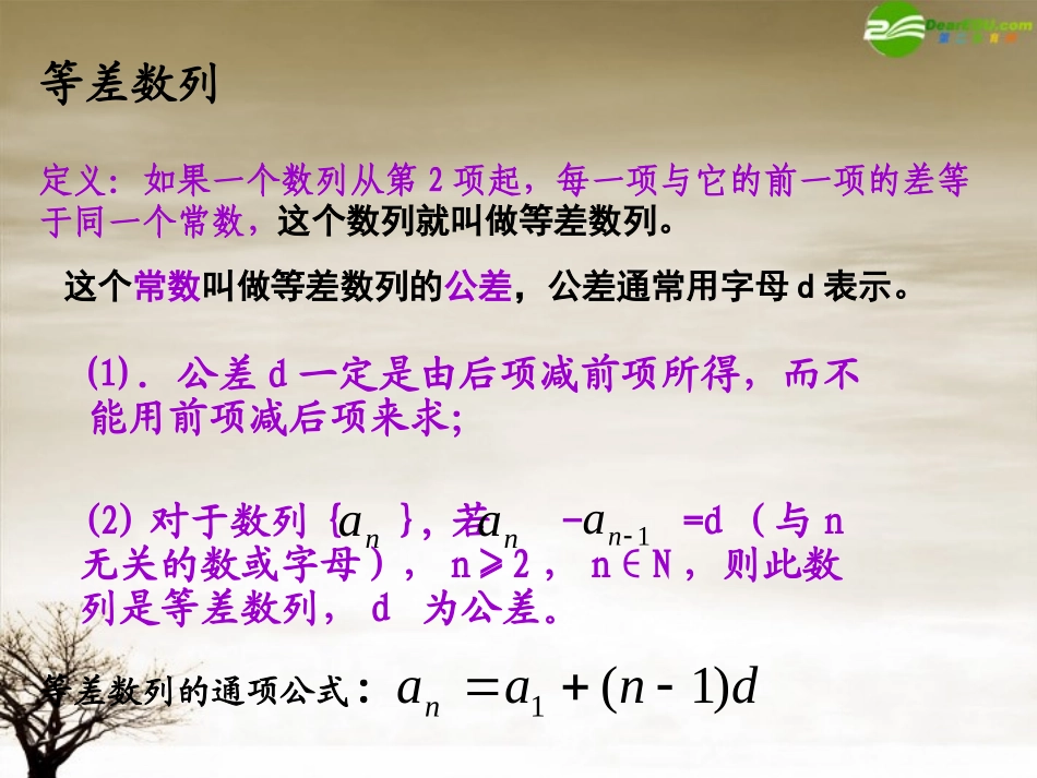 高中数学 22(等差数列2)课件 新人教A版必修5 课件_第1页