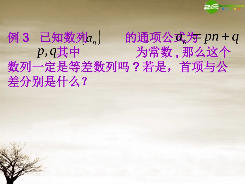 高中数学 22(等差数列2)课件 新人教A版必修5 课件_第3页