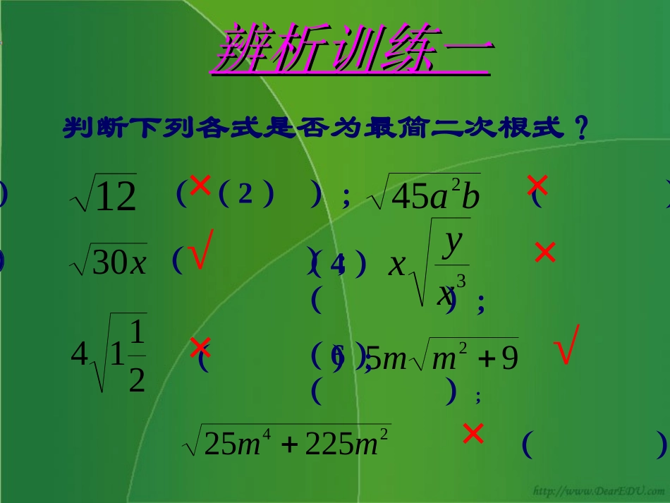 第二十一章 二次根式的加减课件示例三 课件_第3页