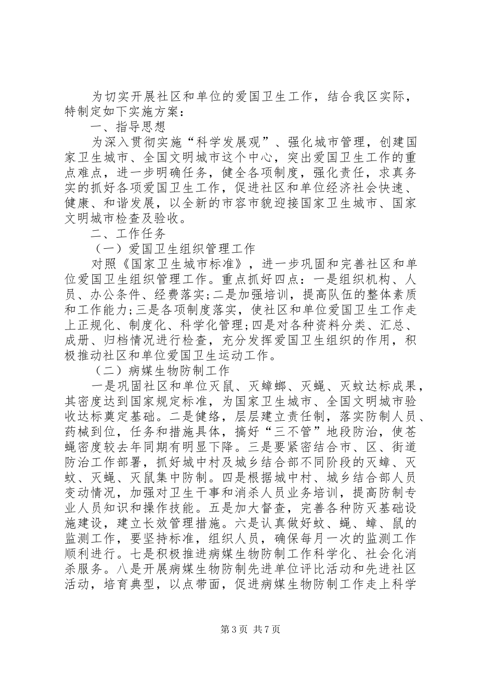 XX年爱国卫生工作计划 _第3页