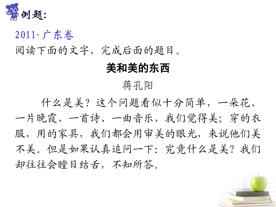 江苏省高考语文二轮总复习专题导练 专题5 难点4 分析概括作者的观点态度课件  课件_第2页
