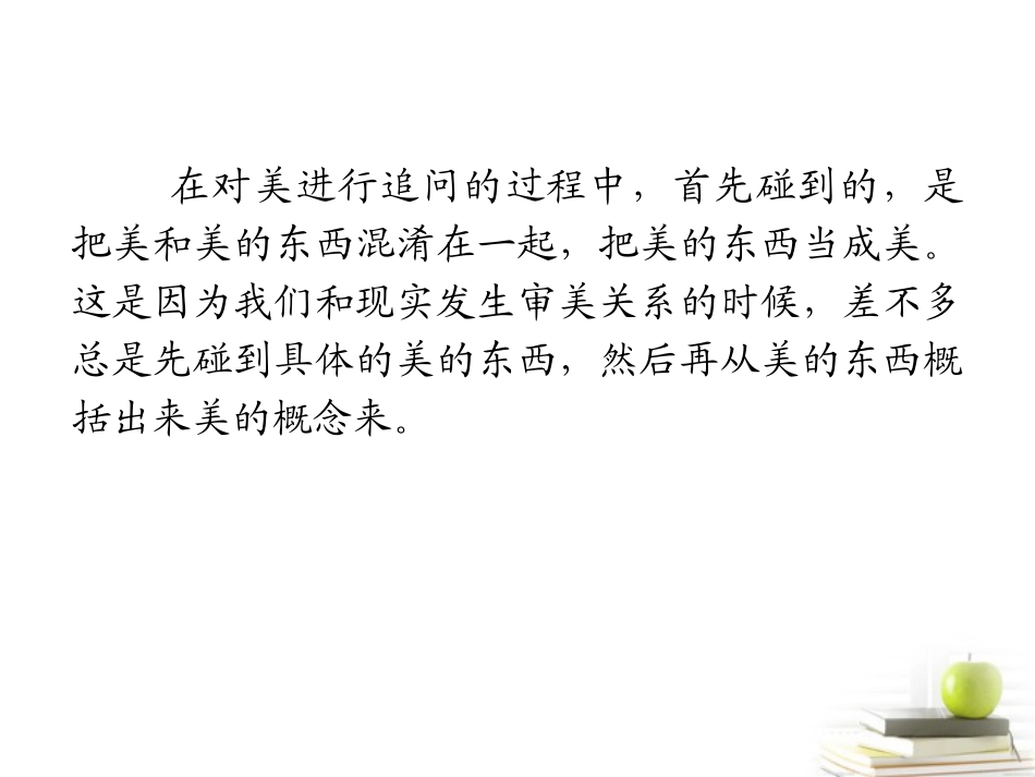 江苏省高考语文二轮总复习专题导练 专题5 难点4 分析概括作者的观点态度课件  课件_第3页