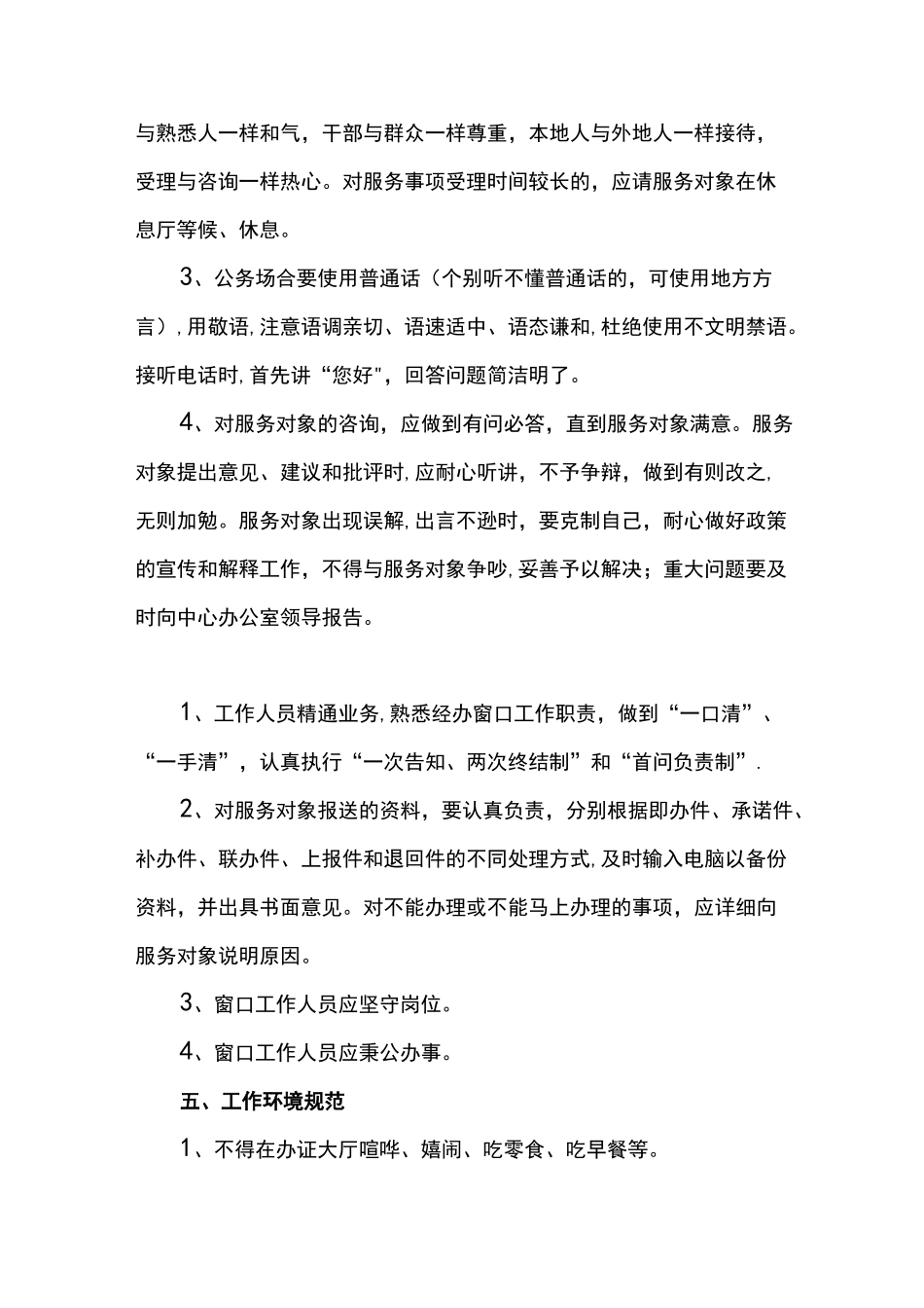 窗口单位工作制度_第2页