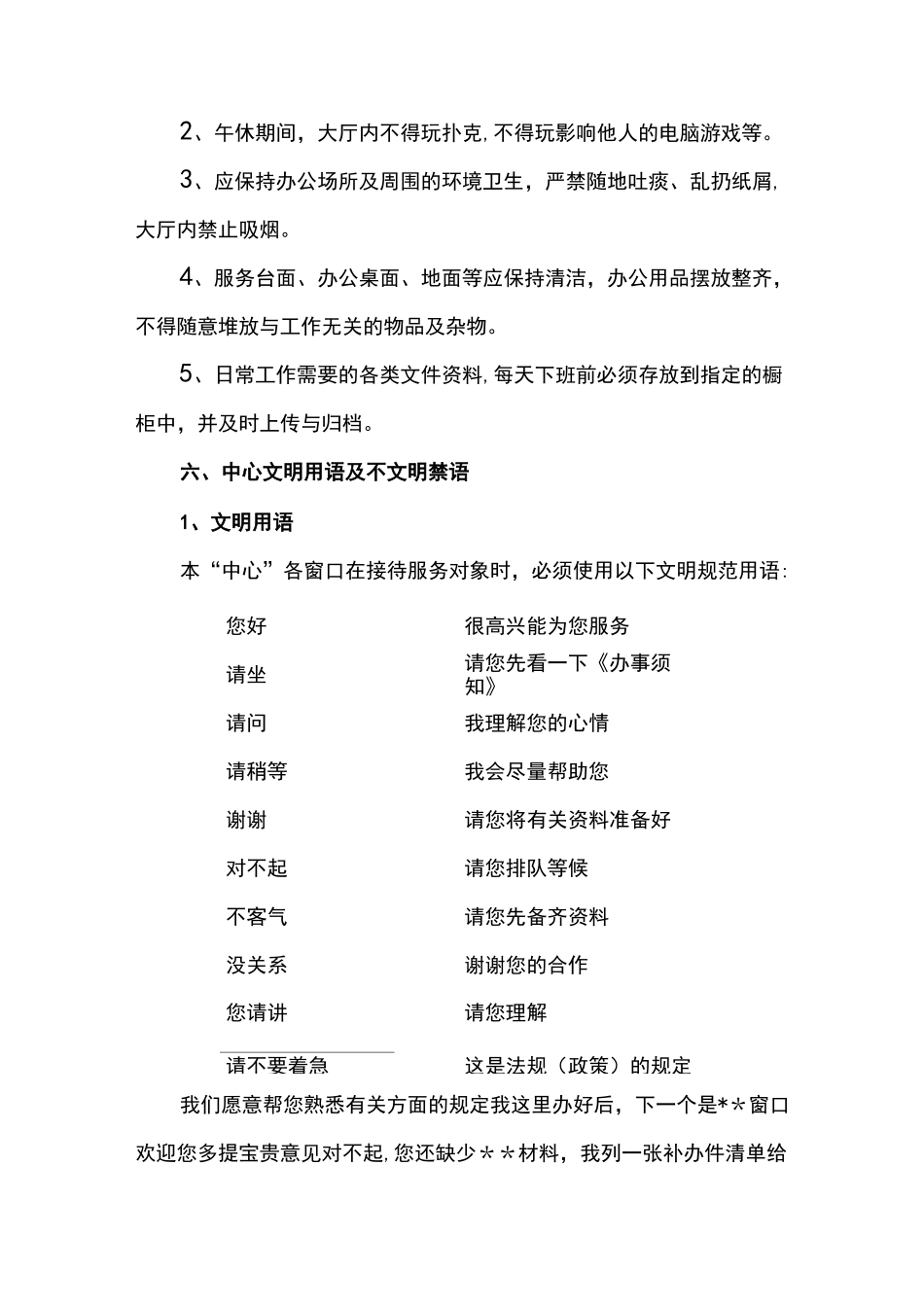 窗口单位工作制度_第3页