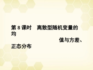 高三数学一轮复习 第11章第8课时课件 理 新人教A版 课件